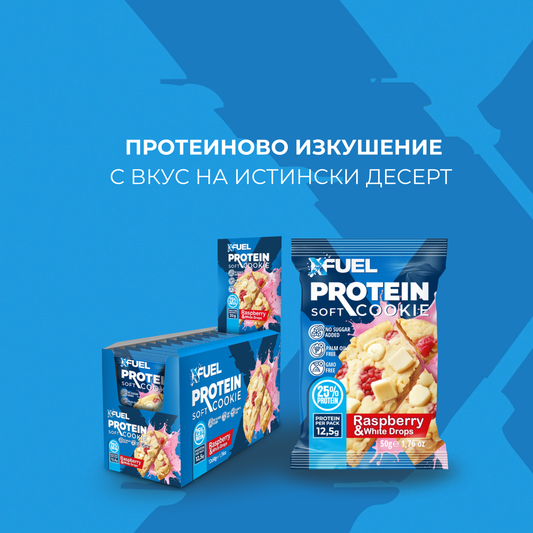 12 x Протеинова бисквита- Бял Шоколад и Малина