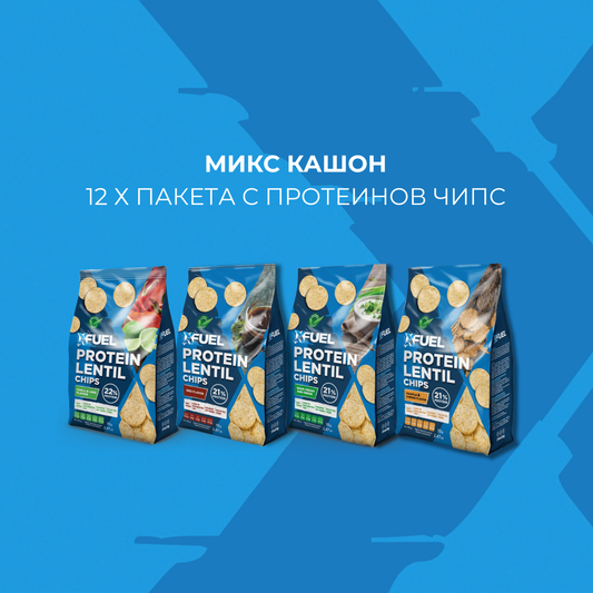 Микс кашон 12 броя Протеинов чипс от червена леща